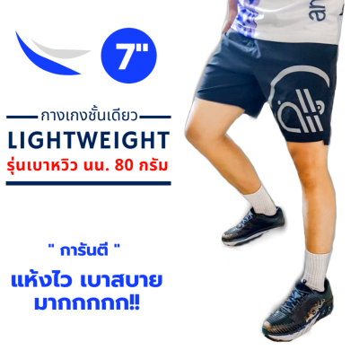 กางเกงวิ่งชั้นเดียว รุ่น เบาหวิว | Lightweight Pace 7"