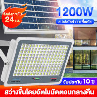 หลอดไฟสว่างมาก!!! ไฟโซล่าเซลล์ ไฟ โซล่าเซล ไฟภายนอกอาคาร 1000w สว่างอัตโนมัติเมื่อฟ้ามืด ไฟโซล่าเซล กันน้ำ IP67 ป้องกันฟ้าผ่า ไฟสปอตไลท์ Solar Light