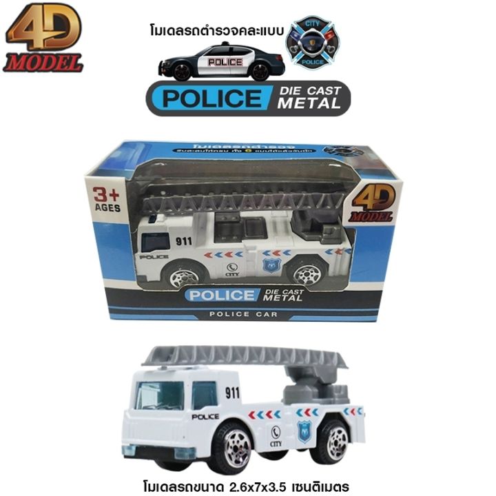 โฟว์ดีโมเดล-โมเดลรถตำรวจ-โมเดลรถของเล่น-สะสม-ตั้งโชว์-4d-model-police-car-die-cast-metal-police-car-mm363