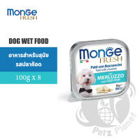 Monge Fresh Pate and Chunkies รสปลาค้อด 100กรัม x 8ถาด