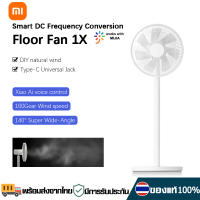 Xiaomi Intelligent DC Frequency Conversion Floor Fan 1X พัดลมตั้งพื้นอัจฉริยะ พัดลมตั้งพื้น ลมแรง