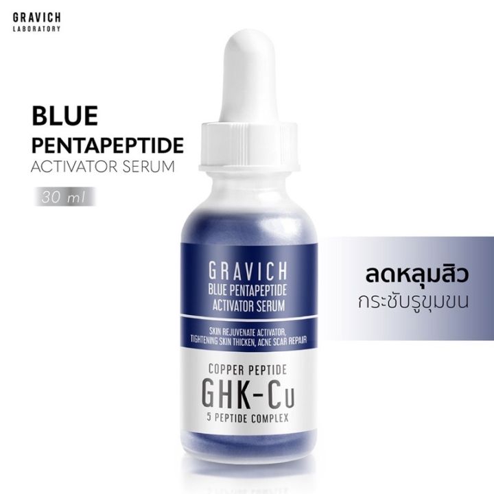 gravich-blue-pentapeptide-activator-serum-30-ml-เซรั่มลดหลุมสิว-รอยแผลเป็นจากสิว-30มล