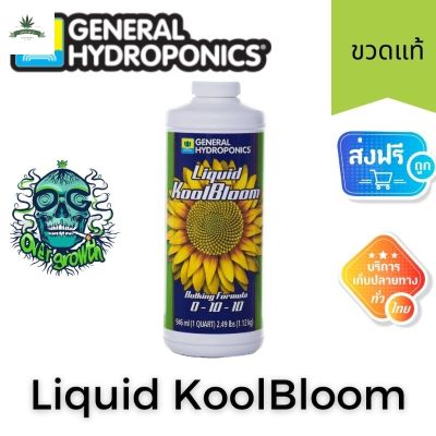 [สินค้าพร้อมจัดส่ง]⭐⭐[General Hydroponics] - Liquid KoolBloom (ขวดแท้1quart) ส่งเสริมการออกดอก เพิ่มการผลิตน้ำมัน ดอกใหญ่และน้ำหนักเพิ่มขึ้น[สินค้าใหม่]จัดส่งฟรีมีบริการเก็บเงินปลายทาง⭐⭐