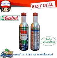 Castrol Engine Shampoo Diesel คาสตรอลแชมพูทำความสะอาดภายในเครื่องยนต์ (ดีเซล) ( engine flush  for diesel engines) ใช้ 1ขวดผสมน้ำมันเครื่องเก่า