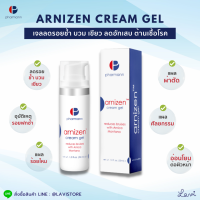 Pharmann Arnizen Gel (30ml) เจลลดรอยบวม ฟกช้ำ เขียว จากการผ่าตัด แผลอุบัติเหตุ ศัลยกรรม ร้อยไหม ฟิลเลอร์ *เวชสำอางจากโปแลนด์*