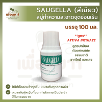 Saugella Attiva ซอลเจลล่า แอ็ทติว่า สบู่ทำความสะอาดจุดซ่อนเร้น เหมาะกับผู้ที่ออกกำลังกายมากและระหว่างมีประจำเดือน (สีชมพู) 100 มล.