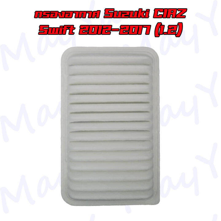 กรองอากาศเครื่อง-suzuki-ciaz-1-2-ซูซูกิ-เซียส-ปี-2015-2020-swift-1-2-ซูซูกิ-สวิฟซ์-ปี-2012-2017