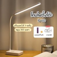 CHOMA โคมไฟตั้งโต๊ะ LED โคมไฟอ่านหนังสือ โคมไฟถนอมสายตา รี่แสงได้ โคมไฟมินิมอล โคมไฟไร้สาย ปรับแสงได้ 3 ระดับ