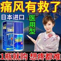 [Gout Is Saved] Japanese Gout Special Effect Spray To Reduce Uric Acid And Crystallize Red Swollen Swollen Toes Joint Pain