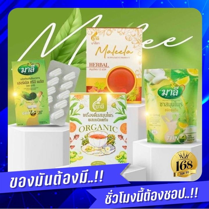 ส่งฟรี-กดเก็บคูปองส่งฟรีที่หน้าร้าน-ชามาลี-ชาสมุนไพร-ชนิดชงดื่ม-ชนิดต้ม-mali-ชา-มาลี-แก้วเชค-กาแฟมาลี-มาลีโกโก้