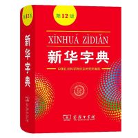 2021 New Xin Hua Zi Dian 12th Edition Chinese Xinhua Dictionary for Primary School Students/Chinese Learners