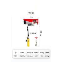 รอกสลิงไฟฟ้า PA200 (ยาว 12 เมตร) แรงยก100kg-200kg. รับประกันคุณภาพ