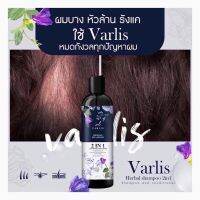 แชมพูผสมครีมนวด VALIS HERBAL 2 IN 1 แชมพูสมุนไพร 2 in 1