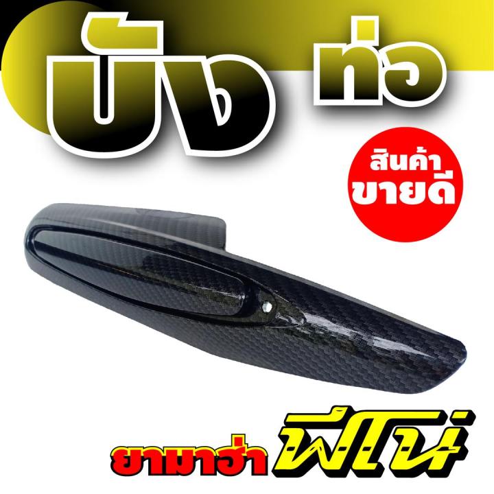 kevlar-ลายเคฟลาร์-fino-ฝาปิดครอบข้างท่อ-อะไหล่-yamaha-สำหรับ-รถจักรยานยนต์