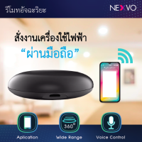 Tuya smartlife S08 Universal IR Remote Control - รีโมท รีโมทอัจฉริยะ สั่งการ IR ควบคุมผ่านแอป Smartlife