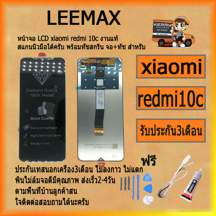 หน้าจอ-lcd-xiaomi-redmi-10c-พร้อมทัชสกรีน-จอ-ทัช-สำหรับ-lcd-ฟรี-ไขควง-กาว-สายusb