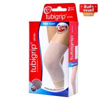 Tubigrip Knee 2 Ply ทูบีกริบ เข่า ผ้ายืด รัดข้อเข่า ลดปวด บวมเคล็ด 1 ชิ้น ขนาด S   / M  / L  / XL