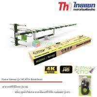 Thaisat Antenna รุ่น 16E เสาอากาศทีวีดิจิตอล พร้อม Power Insert ชุดจ่ายไฟเสาอากาศ ดิจิตอลทีวี ยี่ห้อ SAMART รุ่น Pi1