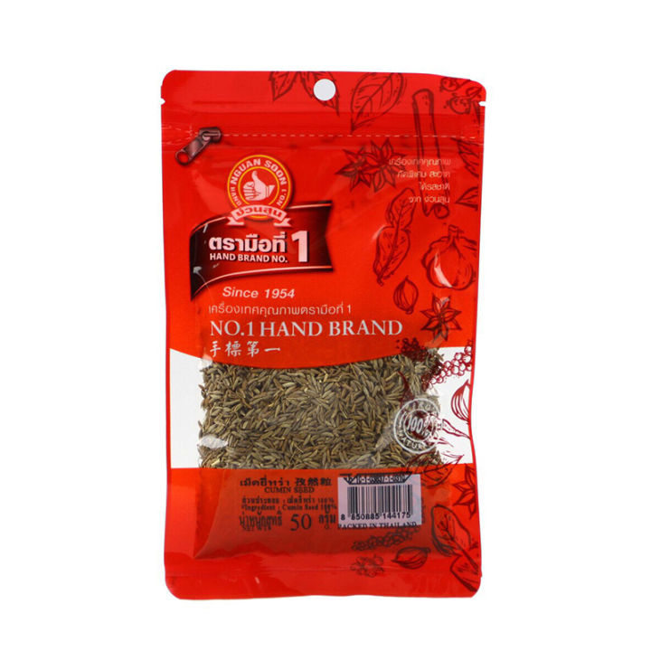 No.1 Hand Brand Cumin Seeds 50 g.ตรามือที่ 1 เม็ดยี่หร่า 50 กรัม