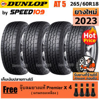 DUNLOP ยางรถยนต์ ขอบ 18 ขนาด 265/60R18 รุ่น Grandtrek AT5 - 4 เส้น (ปี 2023)