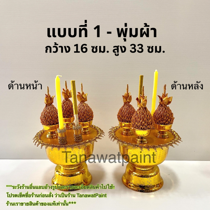 เครื่องทองน้อย-กว้าง16-ซม-มี-2-แบบ-จำนวน1พาน-พุ่มผ้า-พุ่มเลื่อม-ชุดทองน้อย-ชุดพานทองน้อย-พานเครื่องทองน้อย-ชุดพาน-พานทองน้อย-พานพุ่ม-ธูป