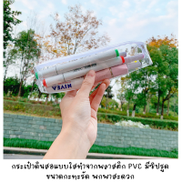 [พร้อมส่งจากไทย] กระเป๋าดินสอพลาสติกใส PVC มีซิปรูดปิด ขนาดกะทัดรัด ใส่ของได้เยอะพอสมควร พกพาสะดวก