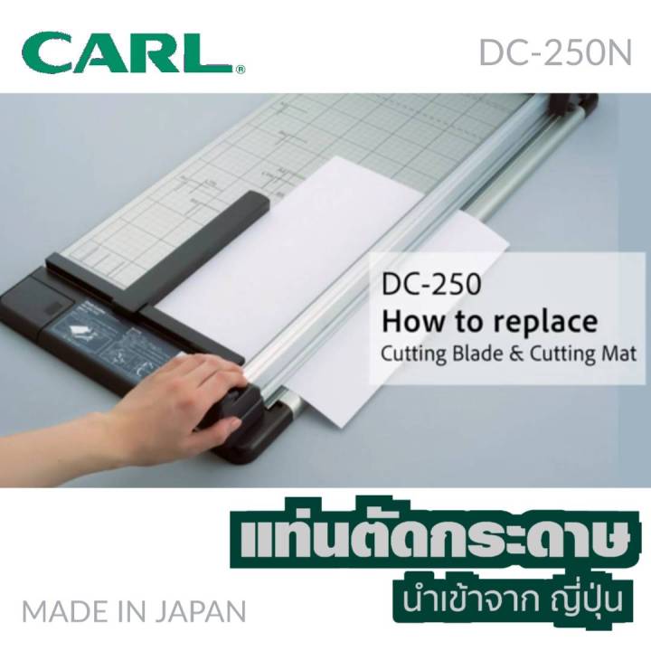 แท่นตัดกระดาษ-made-in-japan-carl-dc-250n-แท่นตัดที่ได้มาตรฐานจากประเทศญี่ปุ่น-ผลิตจากวัสดุคุณภาพดี-แข็งแรง-ทนทานสูง-แท่นตัดกระดาษ-carl-dc-250n