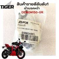 ผ้าเบรคหน้า Demon 150-GR ของแท้จากศูนย์