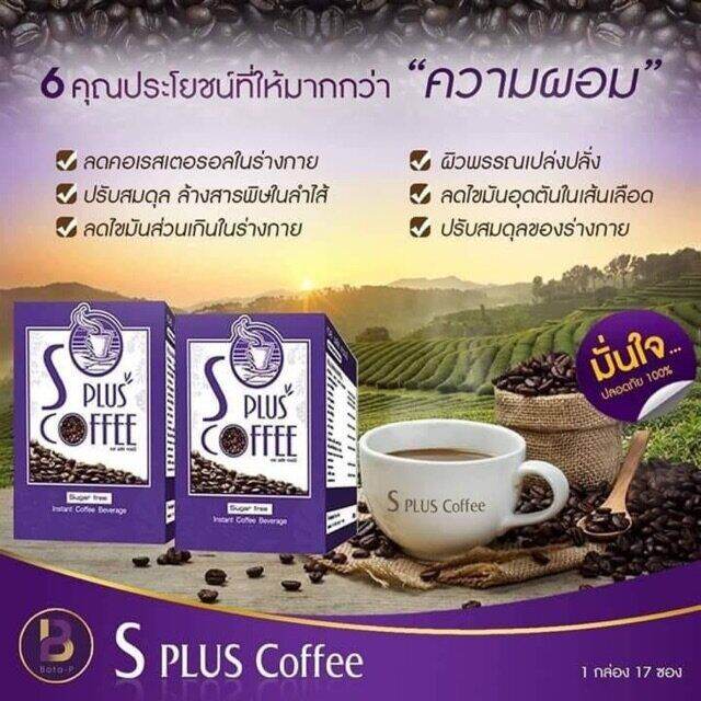 กาแฟโบต้าพี-bota-p-bota-p-s-plus-coffee-splus