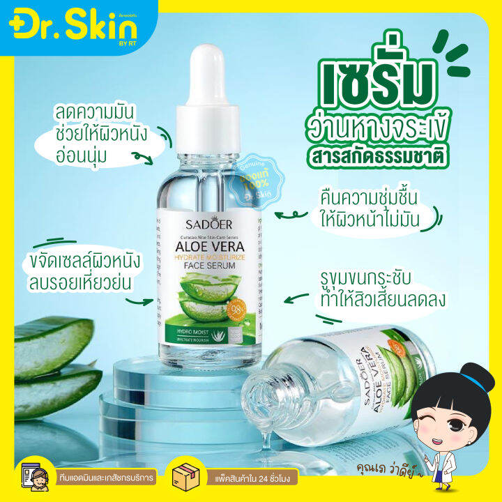 drพร้อมส่ง-เอสเซ้นส์-sadoer-30ml-สารสกัดว่านหางจระเข้-เอสเซ้นส์ทาหน้า-เซรั่ม-ว่านหางจระเข้-บำรุงผิวหน้า-เซรั่มว่านหางจระเข้-serum-aloe-vera