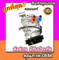 คอมแอร์ โตโยต้า ยาริส14-15 คอมเพรสเซอร์ คอม แอร์ Compressor Toyota Yaris 2014 คอมเพลสเซอร์ คอมแอร์รถยนต์ คอมเพรสเซอร์รถ แอร์รถยนต์