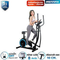 MERRIRA เครื่องเดินวงรี Elliptical รุ่น Dynamic Plus ME-210	มีเบาะนั่ง ปรับแรงต้านระบบแม่เหล็ก Magnetic QMT จักรยานออกกำลังกาย เชื่อมต่อ Zwift ได้