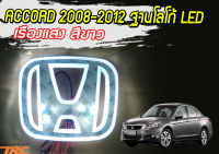 ACCORD 2008 2009 2010 2011 2012 ฐานโลโก้ LED เรืองแสง สีขาว