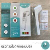 เครื่องวัดอุณหภูมิอินฟราเรด จอ LCD Liquid Crystal ปิดเครื่องอัตโนมัติ ปรอทวัดไข้ ดิจิตอล แบบยิง / ร้าน TMT innovation