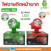 APPLEGREEN ไฟฉายคาดศีรษะ 6G LED Headlight รุ่น LEE-6G แสงสีเหลืองส้ม สีขาว ไฟฉายติดศรีษะ ไฟฉายติดหน้าผาก ไฟฉายคาดหัว  กรีดยาง ส่องสัตว์ จับกบ จับแมลง