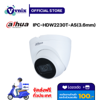 IPC-HDW2230TP-AS (3.6mm) / IPC-HDW2230T-AS (3.6mm) (S2) กล้องวงจรปิด Dahua 2MP IR Eyeball Network Camera  รับสมัครตัวแทนจำหน่าย  By Vnix Group