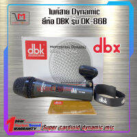 ไมค์สาย Dynamic ยี่ห้อ DBK รุ่น DK-86B ส่งเร็ว ส่งไว