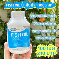 น้ำมันปลา Fish Oil Maga We Care 1000 mg 100 เม็ด