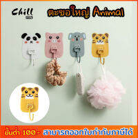 New!! ตะขอใหญ่ ติดผนัง ลายAnimal ตะขอติดผนัง ตะขอ แขวนรูปภาพ เสื้อผ้า กระเป๋า ไม่ต้องเจาะ แน่นหนึบ ไม่ทิ้งคราบ ติดผนังปูนได้ Chill Fyn สต๊อกไทย