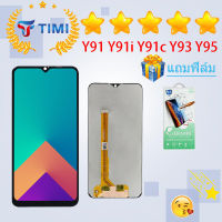 For ชุดหน้าจอ Vivo Y91/Y91i/Y93/Y95 งานแท้มีประกัน แถมฟิล์ม