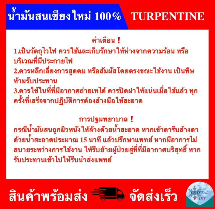 น้ำมันสน-เชียงใหม่-100-ยี่ห้อ-เอสคลาส-ขนาดขวด-แกลลอน-ปี๊บ