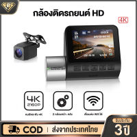 FBS [เมนูไทย] กล้องติดรถยนต์ dash cam HD 4K 170°องศามุมกว้าง ยิ่งมืด ยิ่งสว่าง ดูภาพบนAPP มือถือ กล้องติดรถ