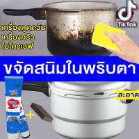 ?ใช้แล้วไม่เงา คืนได้? เครื่องครัวขัด น้ำยาขัดสแตเลส น้ำยาขัดหม้อดำ ครีมขัดหม้อดำ ที่ขัดหม้อดำ ขัดเครื่องครัว ขัดล้อแม็กซ์ พื้นผิวสแตนเลส ครีมขัดหม้อกระทะ