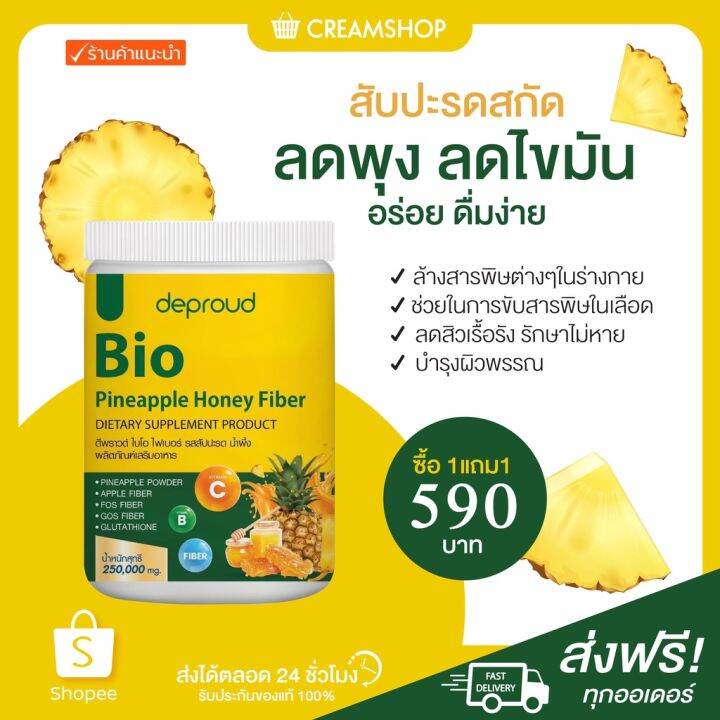 ┃พร้อมส่ง+ส่งฟรี+1แถม1แถมแก้วเชค┃ ไบโอ ไฟเบอร์ Bio Pineapple Fiber
