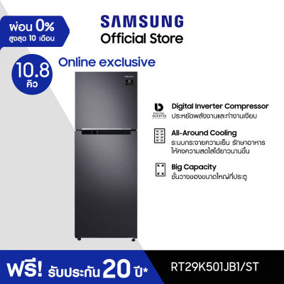 Samsung ตู้เย็น 2 ประตู RT29K501JB1/ST พร้อมด้วย Mono Cooling, 11 Q