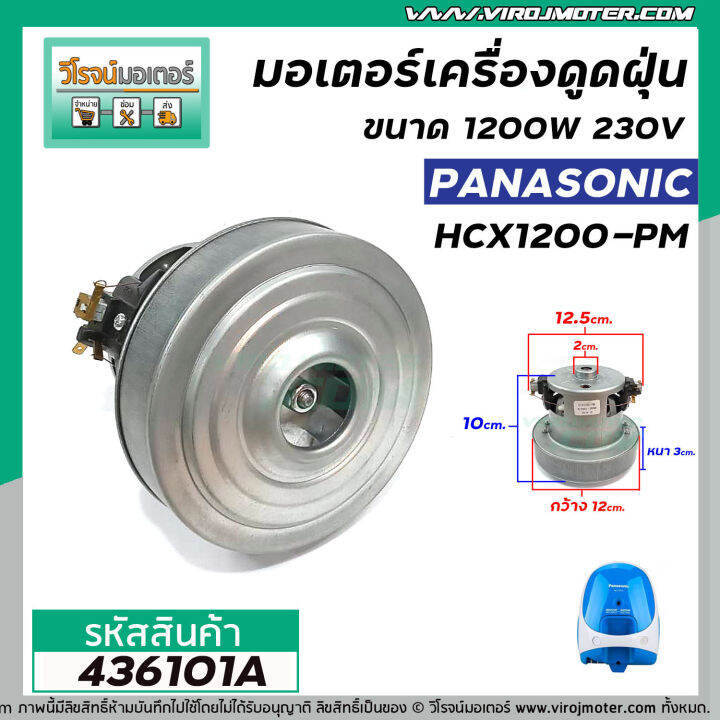 มอเตอร์เครื่องดูดฝุ่น-panasonic-ตัวเล็ก-แปลงใส่ได้หลายยี่ห้อ-ฐานกว้าง-12-cm-x-ฐานหนา-3-1-cm-x-สูง-10-cm-436101a