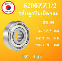 6200ZZ 1/2  ตลับลูกปืนเม็ดกลม ฝาเหล็ก 2 ข้าง ขนาด ใน 12.70 นอก 30 หนา 9 มม. ( BALL BEARINGS ) 6200ZZ-1/2 6200Z1/2 โดย Beeoling shop