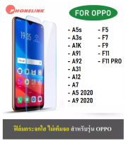 ✅ ส่งไว ✅ ฟิล์มกระจกนิรภัยใส Oppo A5 2020 A9 2020 Oppo A91 A31 A12 F5 F7 F9 A3s A5s A1K F11 F11pro A37 A59 (TEMPERED GLASS) ฟิล์มกระจกนิรภัย Glass ฟิล์มกระจกใส ฟิล์มใส