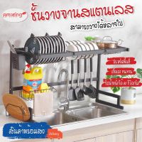 [⚡ส่งฟรี] Dish Racks สินค้าพร้อมส่ง/AMAZING/ชั้นวางจานสแตนเลส ชั้นคว่ำจาน ที่คว่ำจาน คร่อมอ่างล้างจาน ที่คว่ำจานคร่อมซิงค์ล้างจาน สแตนเลส