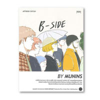 หนังสือ B-SIDE Artbook Edition By MUNINS  หนังสือส่งฟรี หนังสือฮีลใจ มีเก็บเงินปลายทาง หนังสือจิตวิทยา